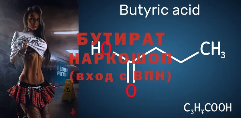 БУТИРАТ Butirat Горбатов